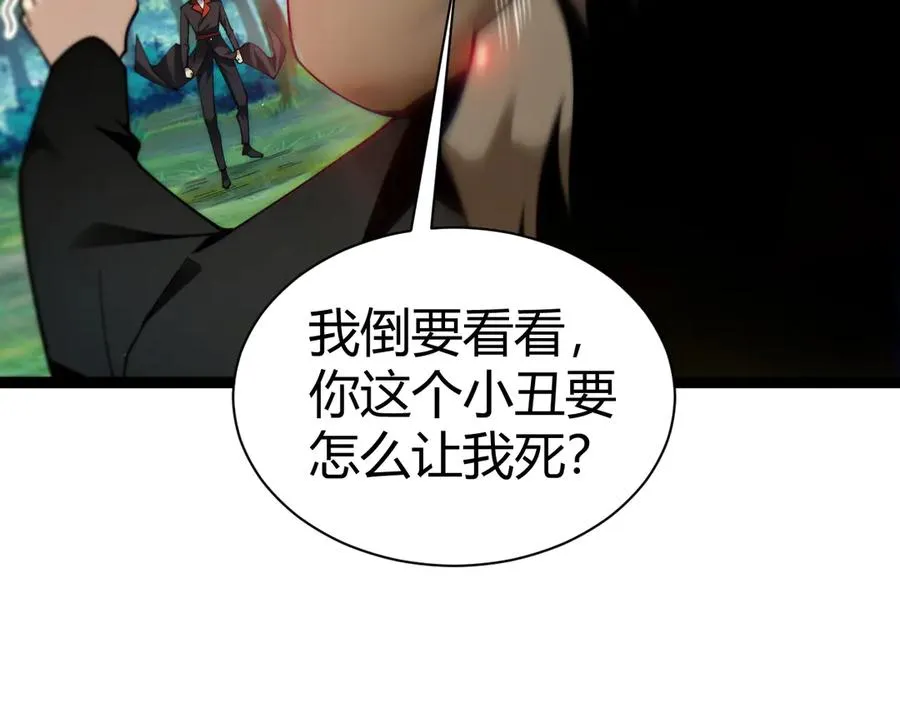 第93话 世人皆愚昧 第111页