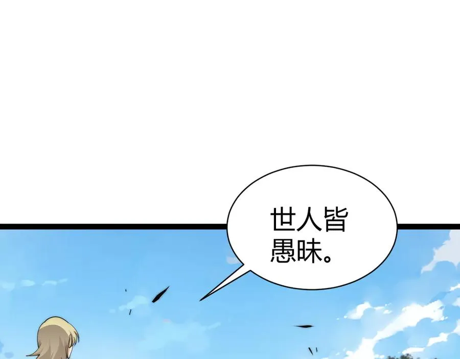 第93话 世人皆愚昧 第112页