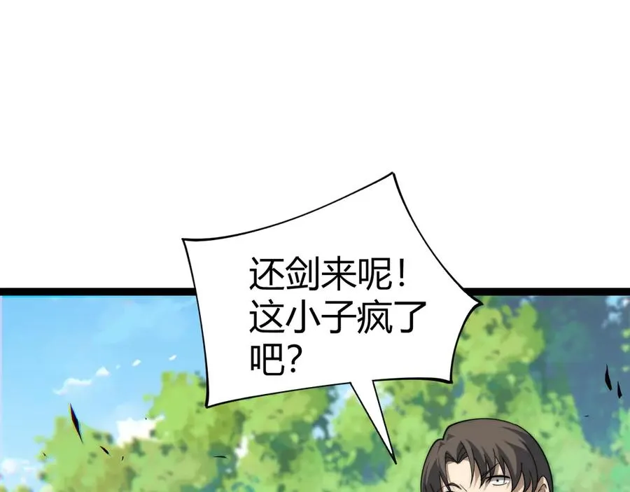 第93话 世人皆愚昧 第118页