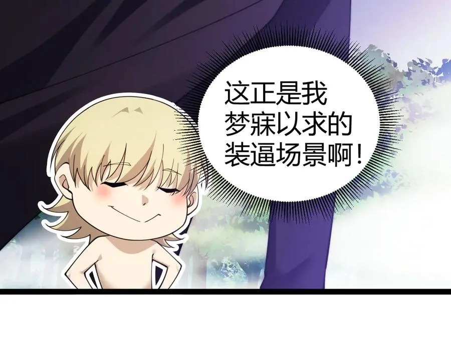 第93话 世人皆愚昧 第130页