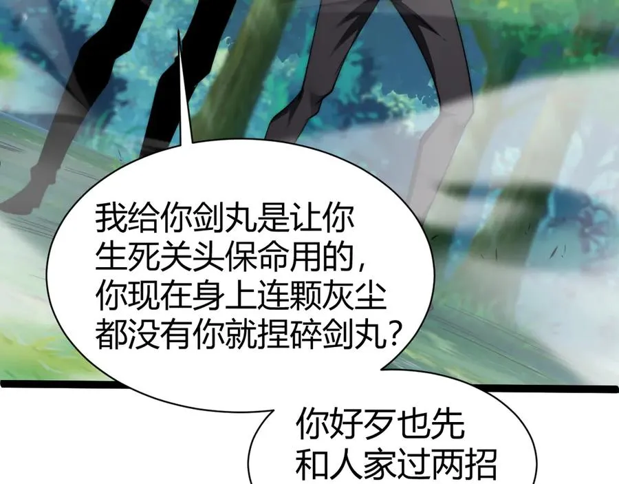 第93话 世人皆愚昧 第140页