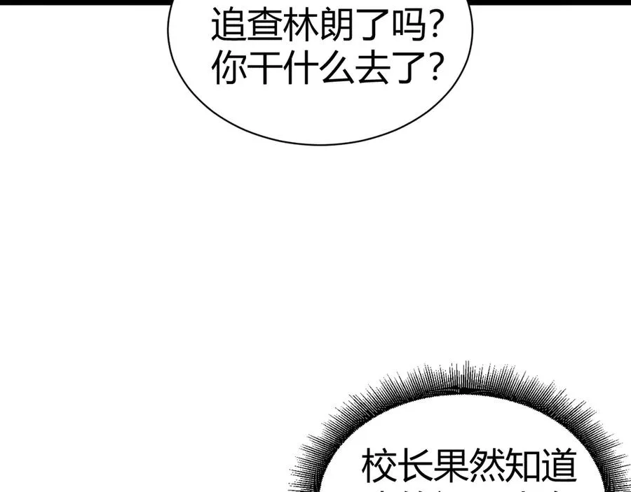 第93话 世人皆愚昧 第144页