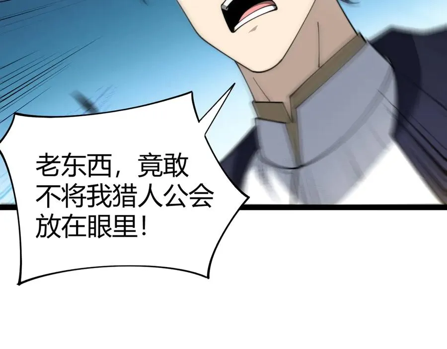 第94话 可怕的八王 第2页