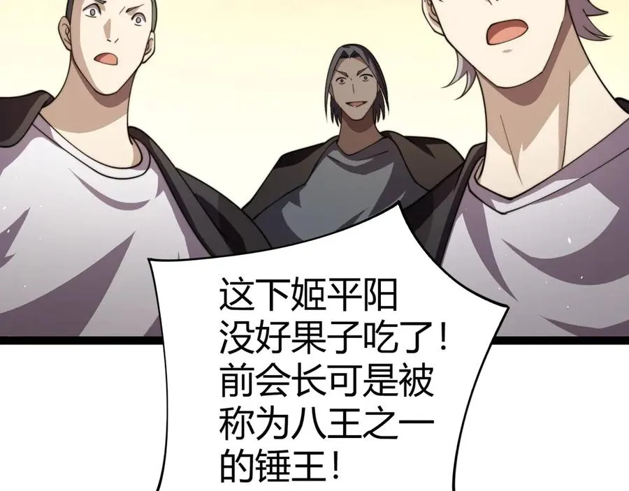 第94话 可怕的八王 第26页