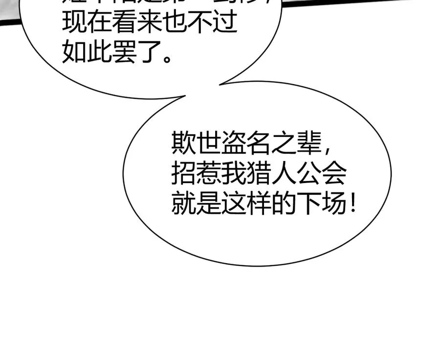 第94话 可怕的八王 第47页