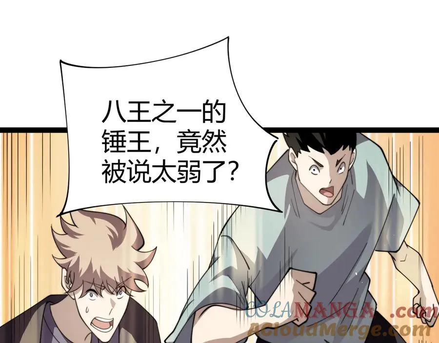 第94话 可怕的八王 第57页
