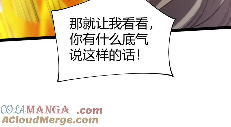 第94话 可怕的八王 第69页
