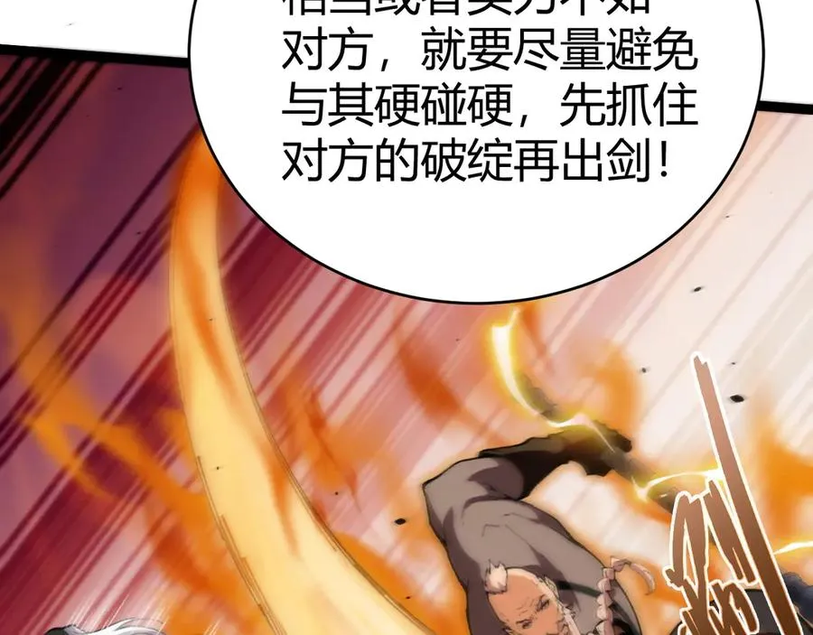 第94话 可怕的八王 第78页