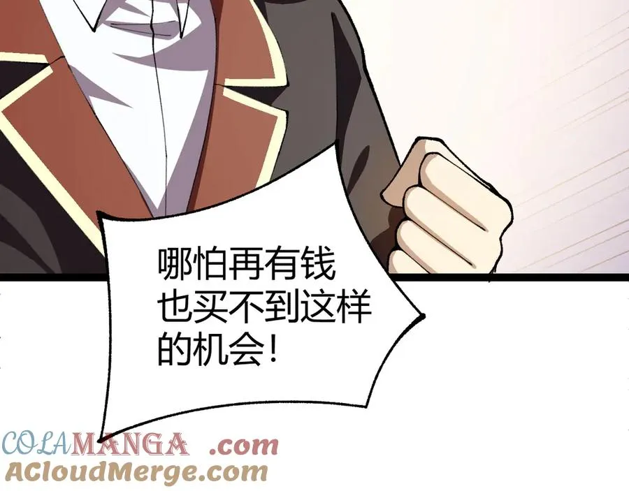 第94话 可怕的八王 第85页
