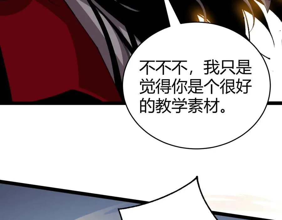 第94话 可怕的八王 第92页