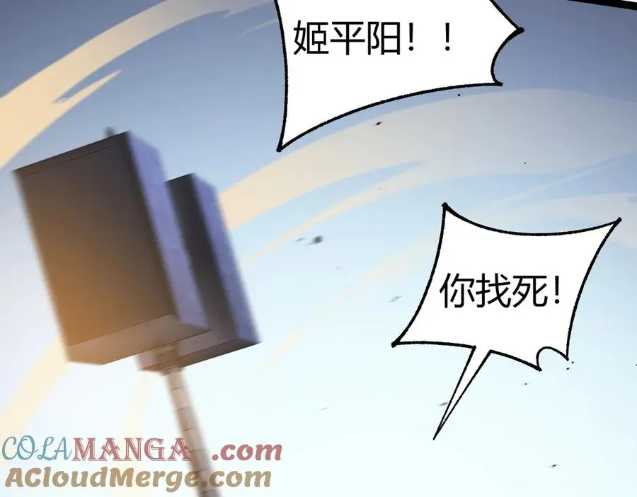 第94话 可怕的八王 第93页