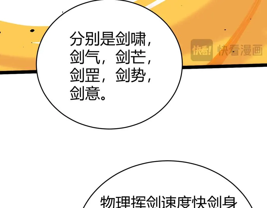 第94话 可怕的八王 第98页