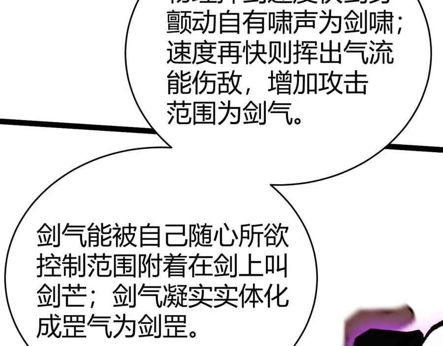第94话 可怕的八王 第99页
