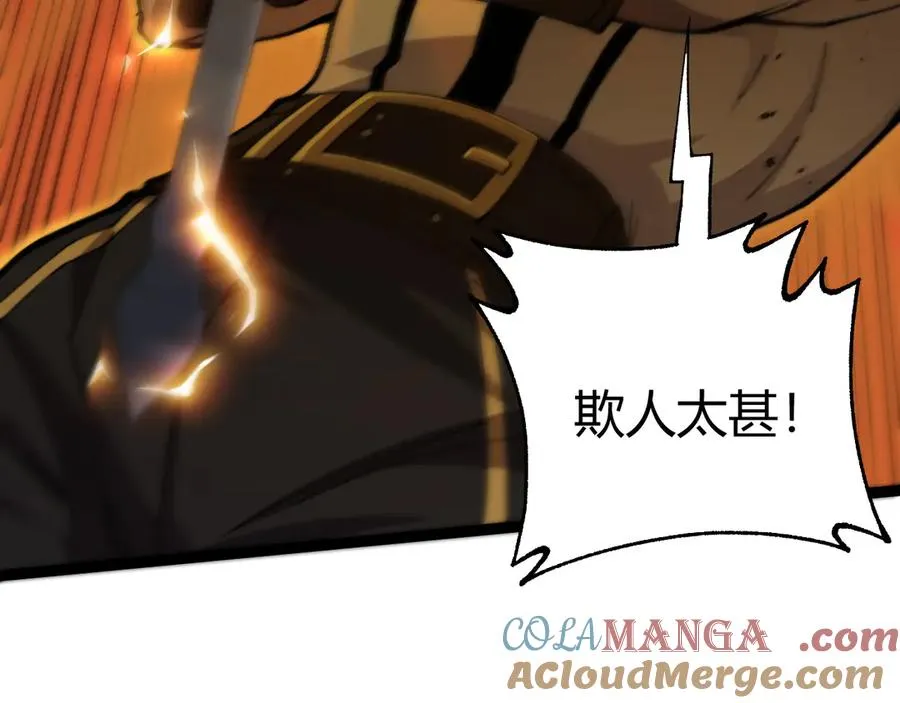 第94话 可怕的八王 第105页