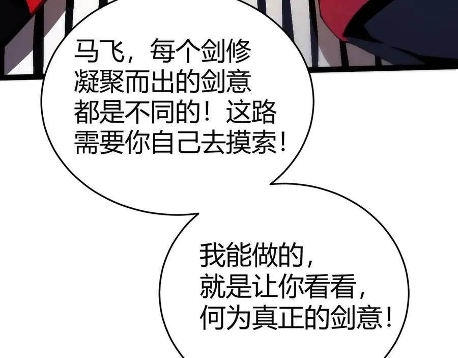 第94话 可怕的八王 第112页