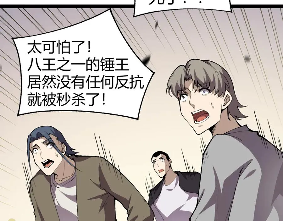 第94话 可怕的八王 第135页