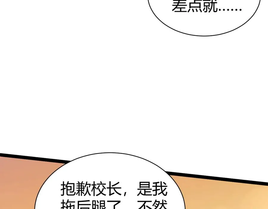 第95话 全球高校里世界大赛 第46页