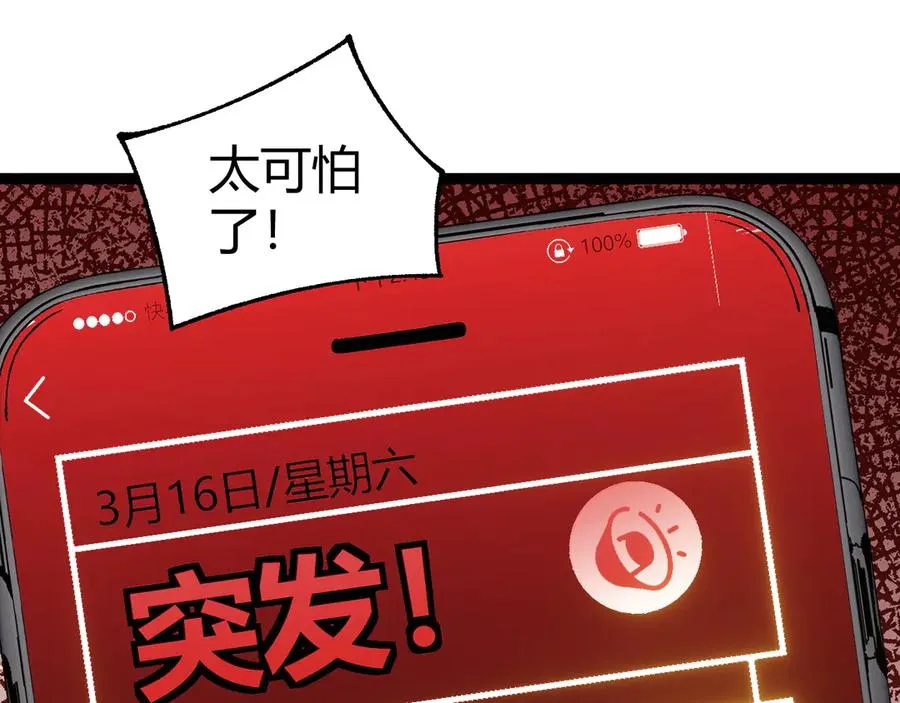 第95话 全球高校里世界大赛 第79页