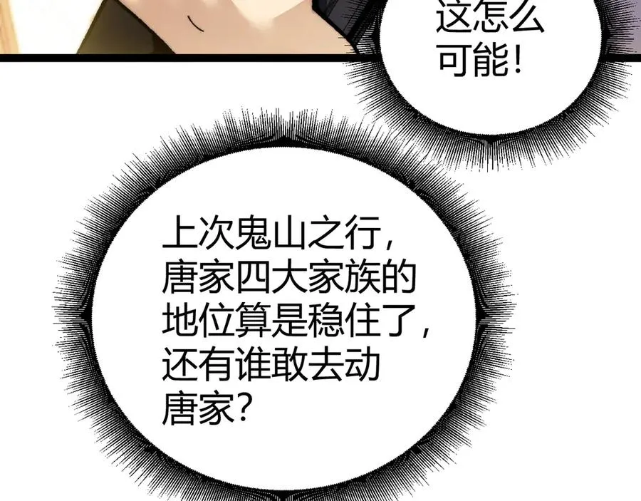 第95话 全球高校里世界大赛 第84页