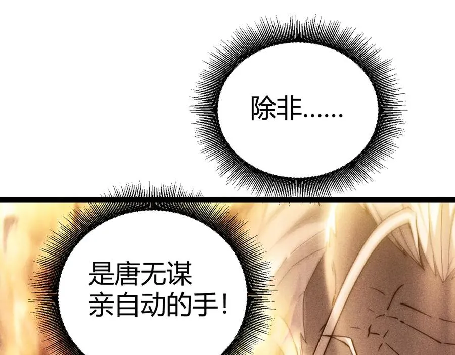 第95话 全球高校里世界大赛 第86页