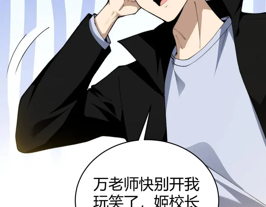 第95话 全球高校里世界大赛 第104页