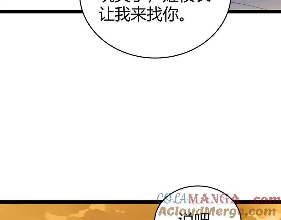 第95话 全球高校里世界大赛 第105页