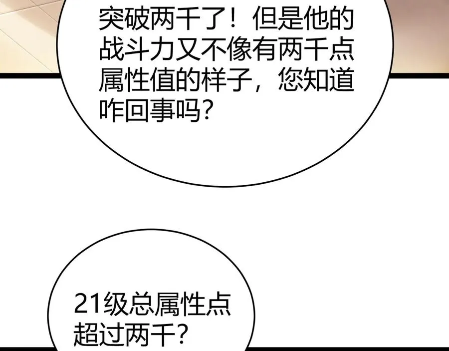 第95话 全球高校里世界大赛 第108页