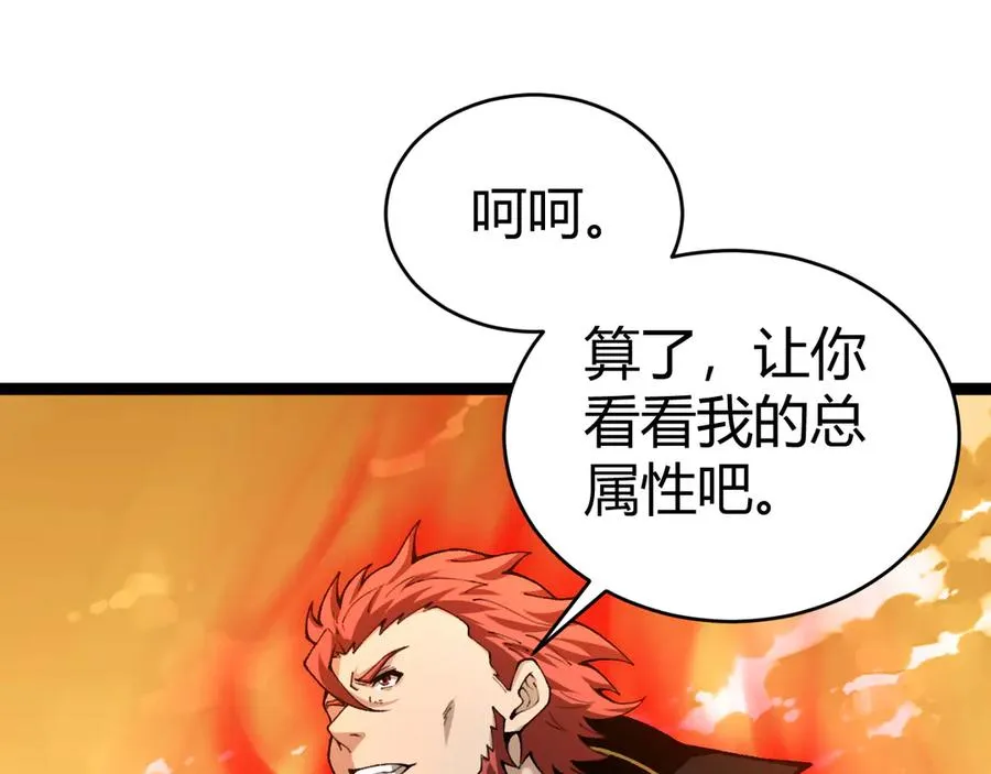 第95话 全球高校里世界大赛 第111页