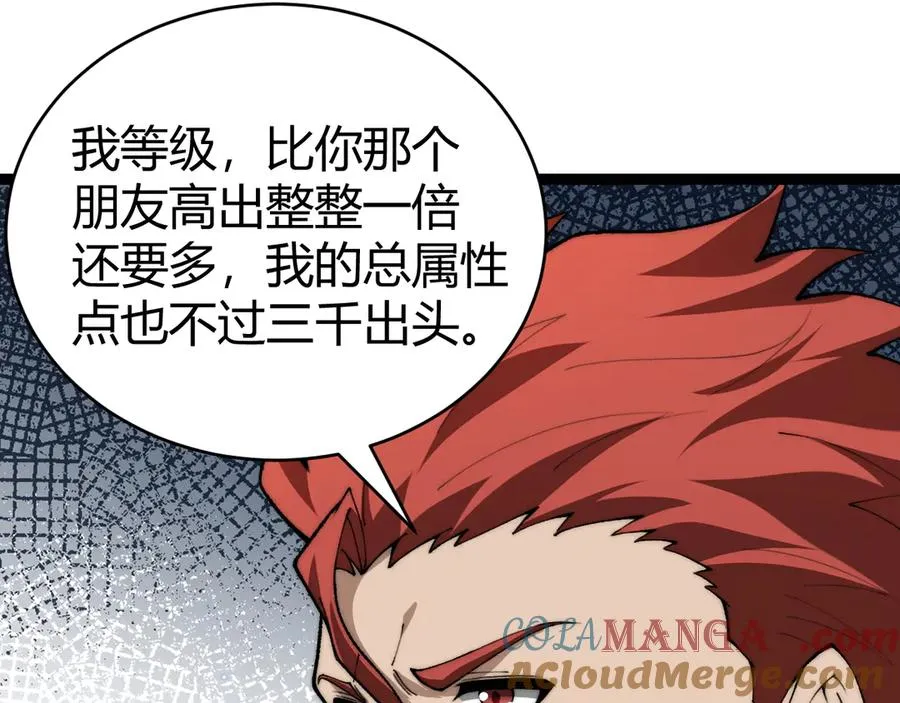 第95话 全球高校里世界大赛 第117页