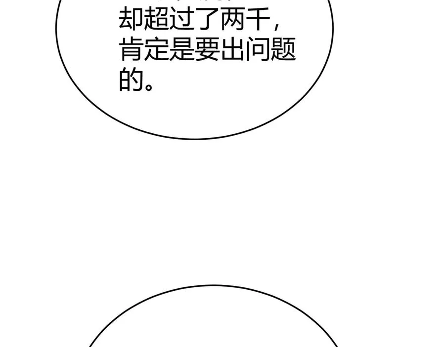 第95话 全球高校里世界大赛 第119页