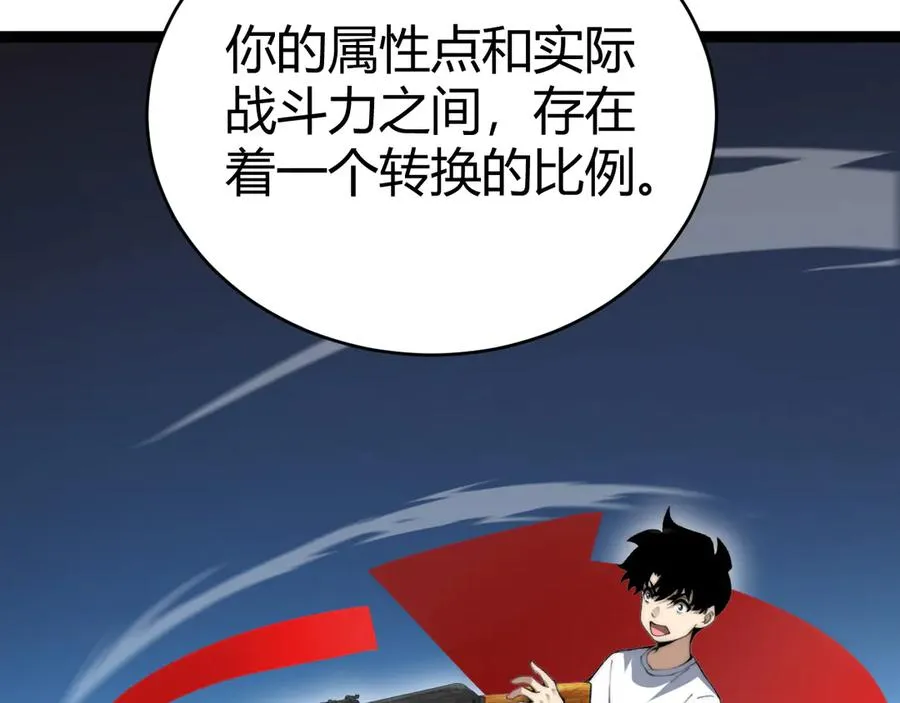 第95话 全球高校里世界大赛 第120页
