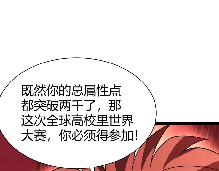 第95话 全球高校里世界大赛 第151页