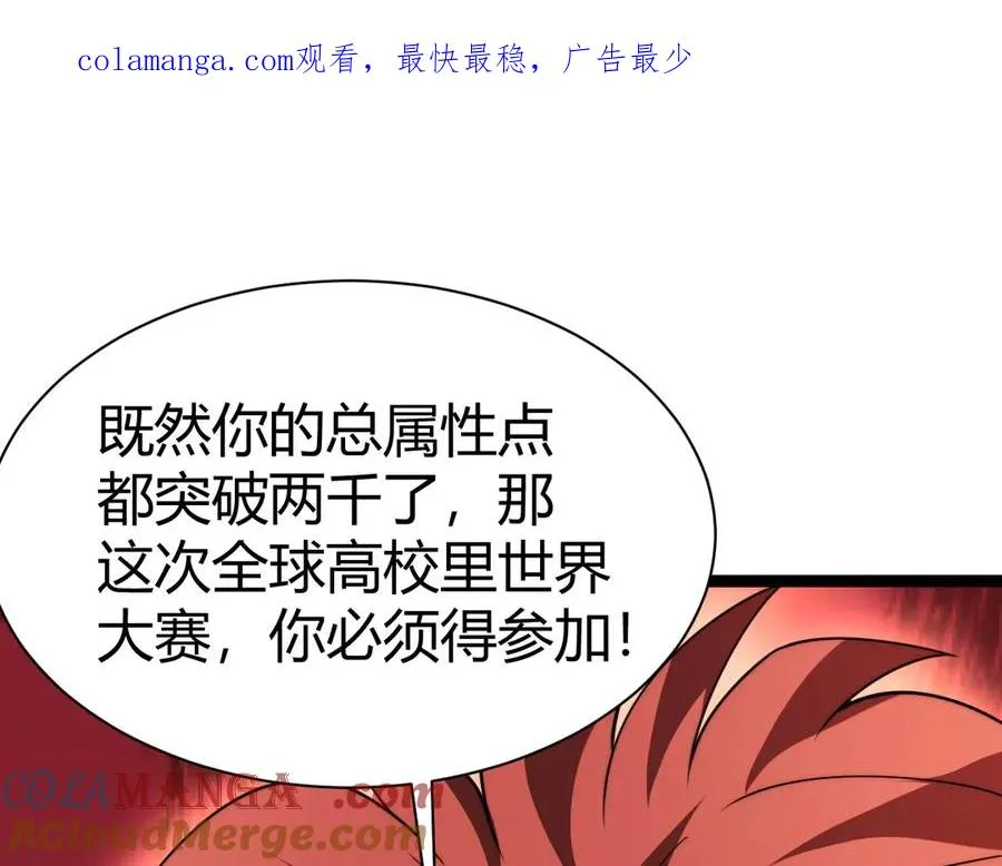 第96话 白泽的目的？ 第1页
