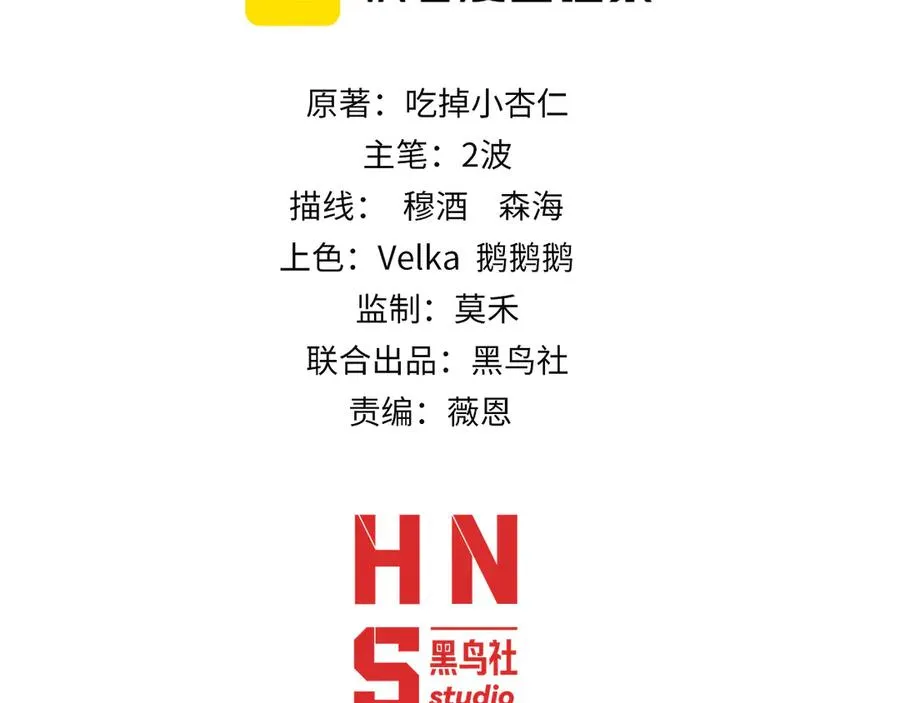 第96话 白泽的目的？ 第11页