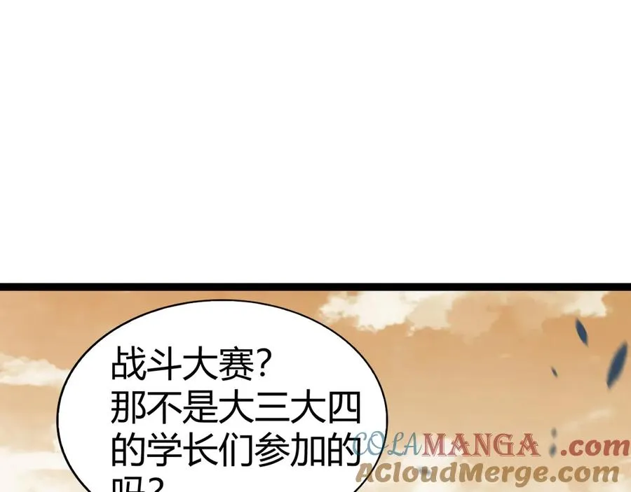 第96话 白泽的目的？ 第13页