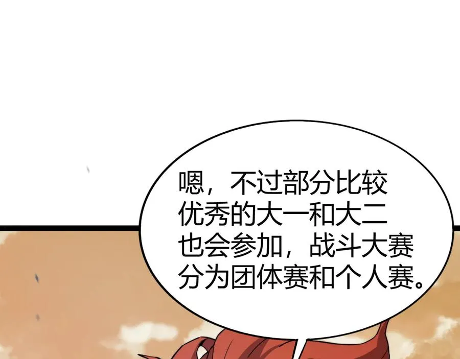 第96话 白泽的目的？ 第16页