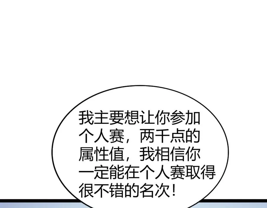 第96话 白泽的目的？ 第19页