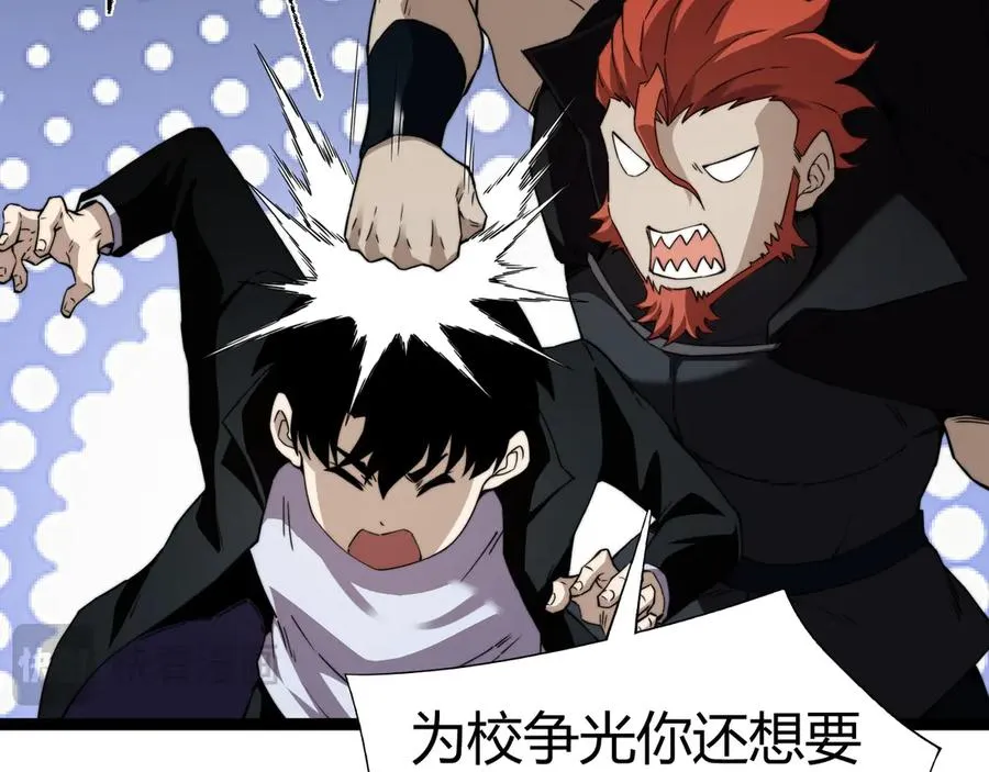 第96话 白泽的目的？ 第23页