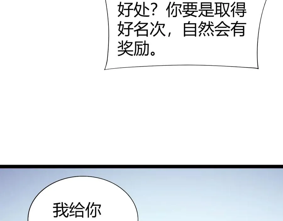 第96话 白泽的目的？ 第24页