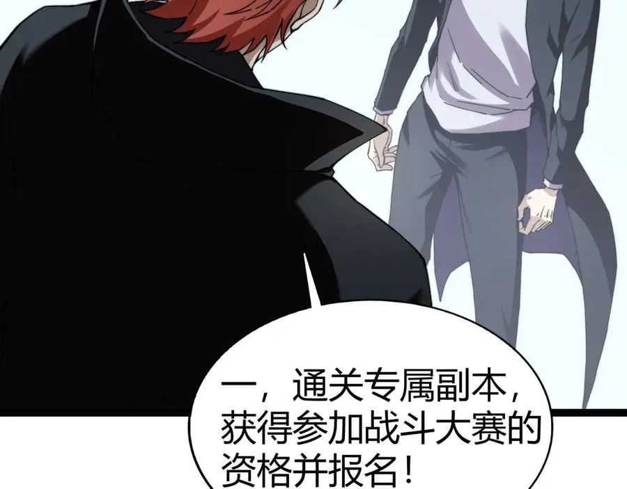 第96话 白泽的目的？ 第26页