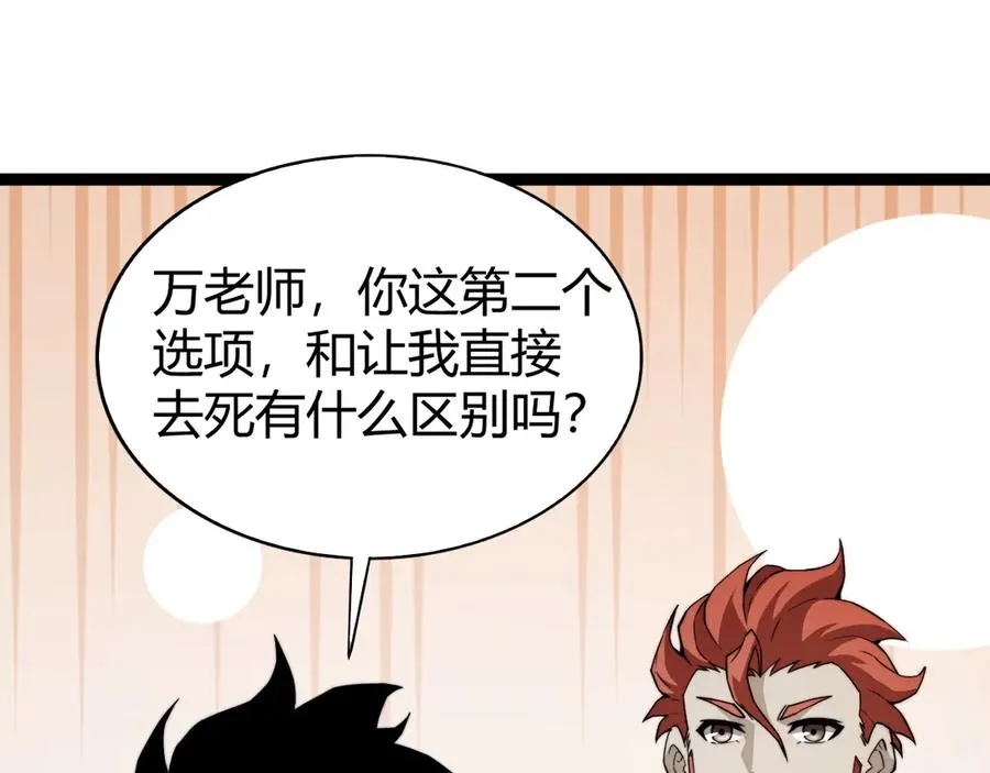 第96话 白泽的目的？ 第31页