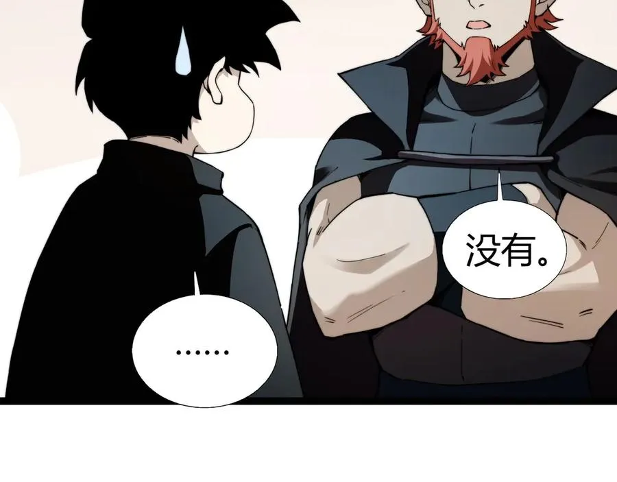 第96话 白泽的目的？ 第32页