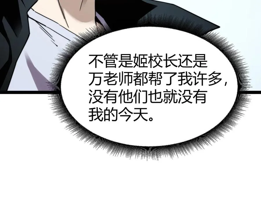 第96话 白泽的目的？ 第35页