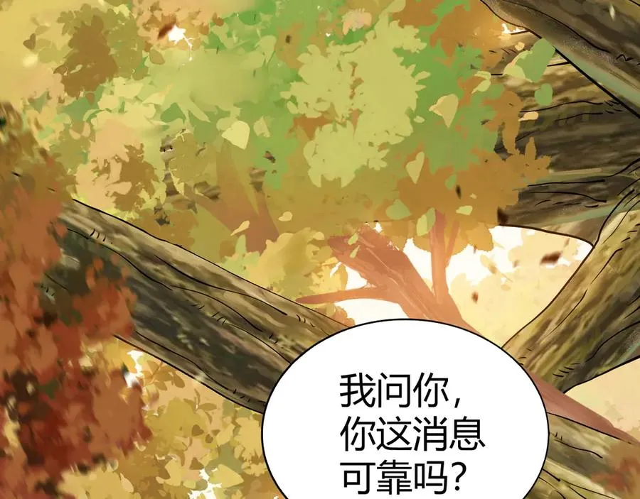 第96话 白泽的目的？ 第40页
