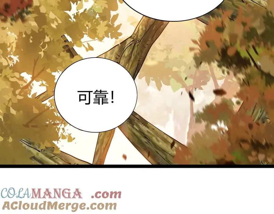 第96话 白泽的目的？ 第41页
