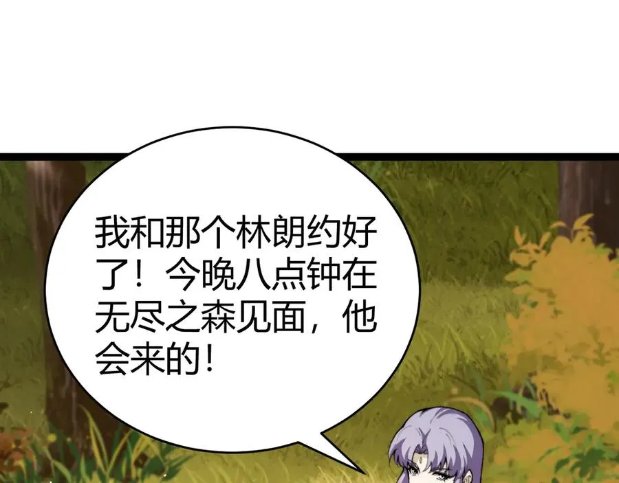 第96话 白泽的目的？ 第43页
