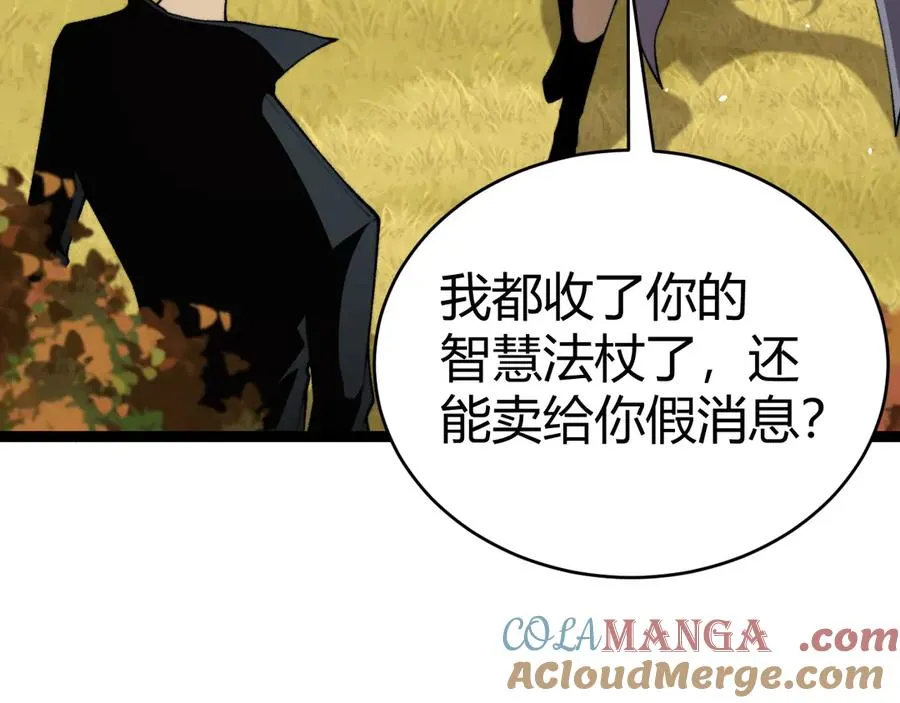 第96话 白泽的目的？ 第45页