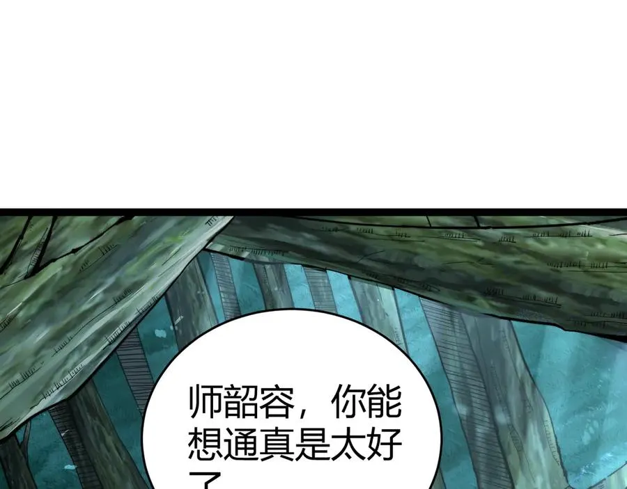 第96话 白泽的目的？ 第51页