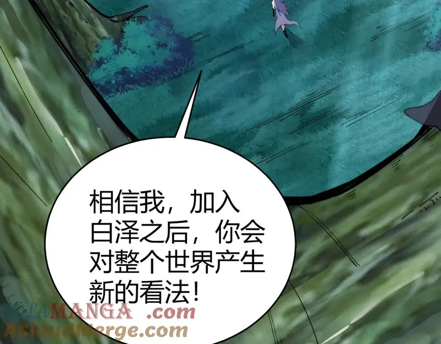 第96话 白泽的目的？ 第53页
