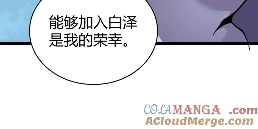 第96话 白泽的目的？ 第57页